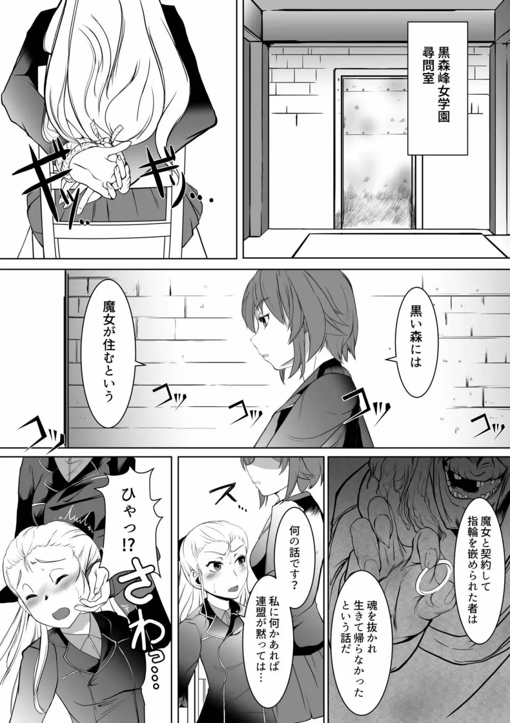 聖女陥落・黒い森の搾精尋問 Page.4