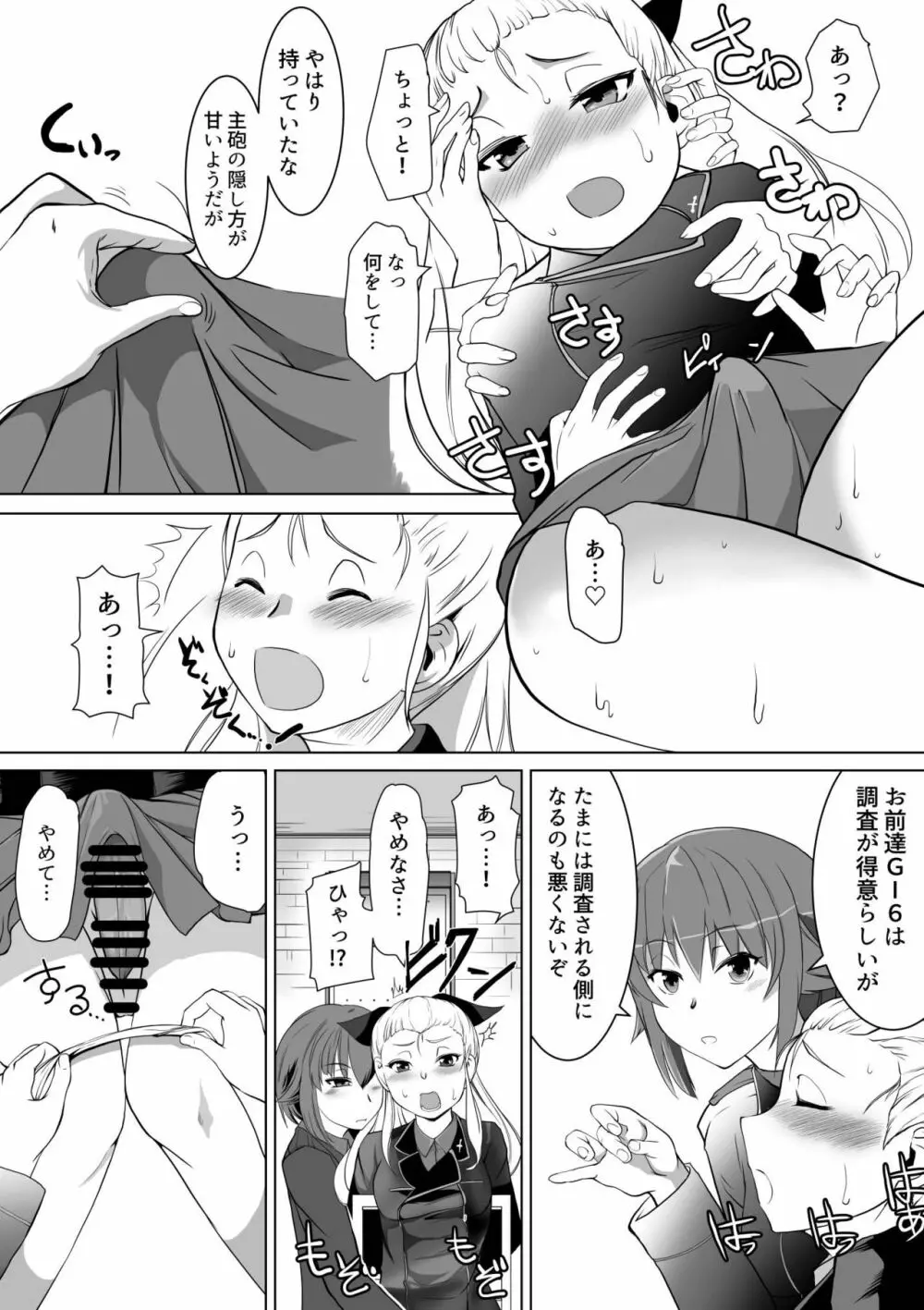 聖女陥落・黒い森の搾精尋問 Page.5