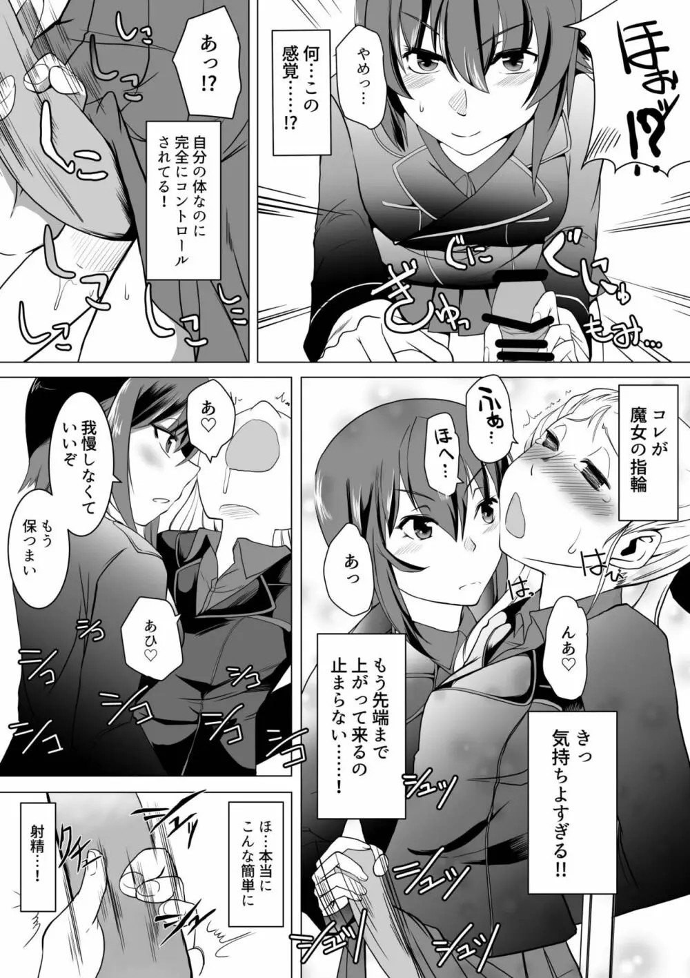 聖女陥落・黒い森の搾精尋問 Page.7