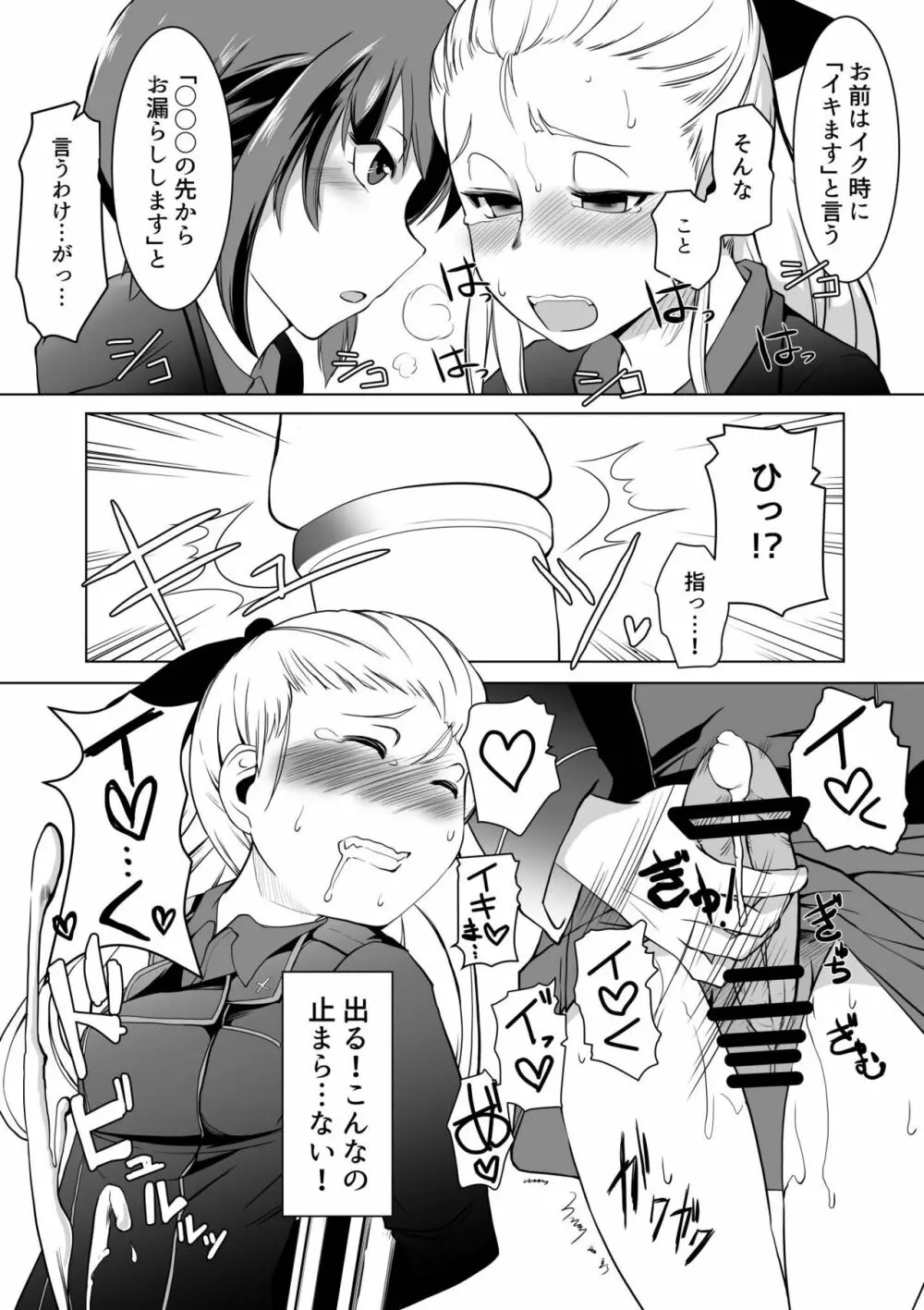 聖女陥落・黒い森の搾精尋問 Page.8