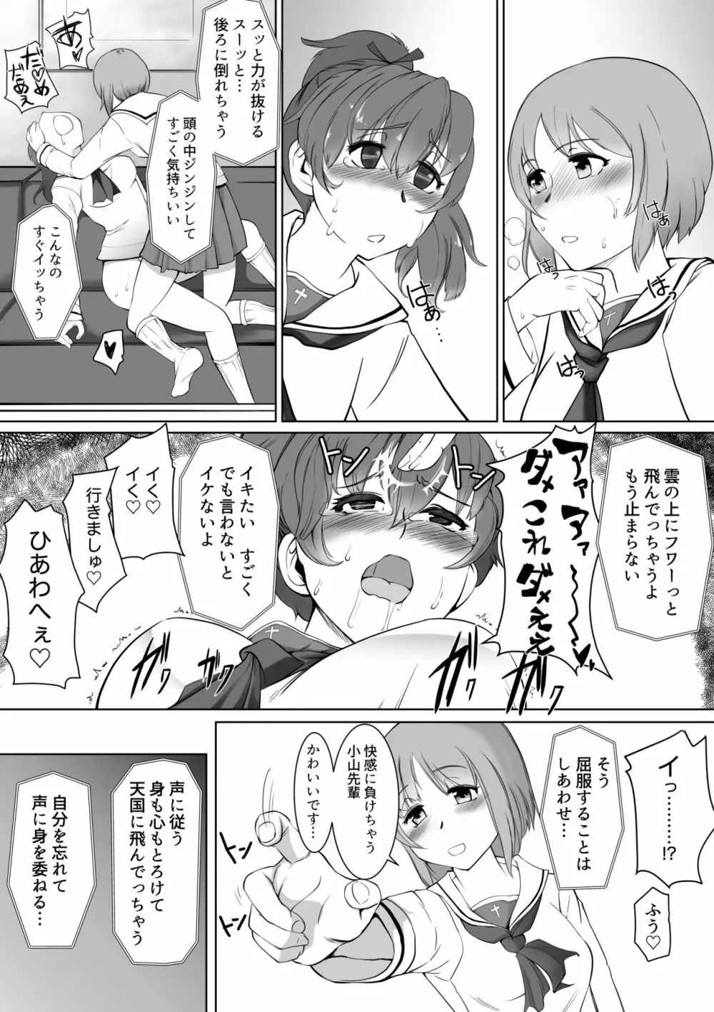 催眠昇天ダブルミックス Page.15