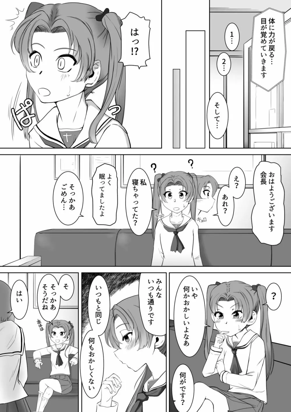 催眠昇天ダブルミックス Page.17