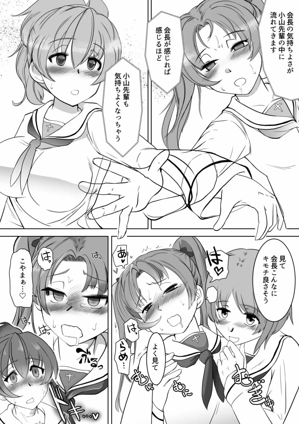 催眠昇天ダブルミックス Page.6