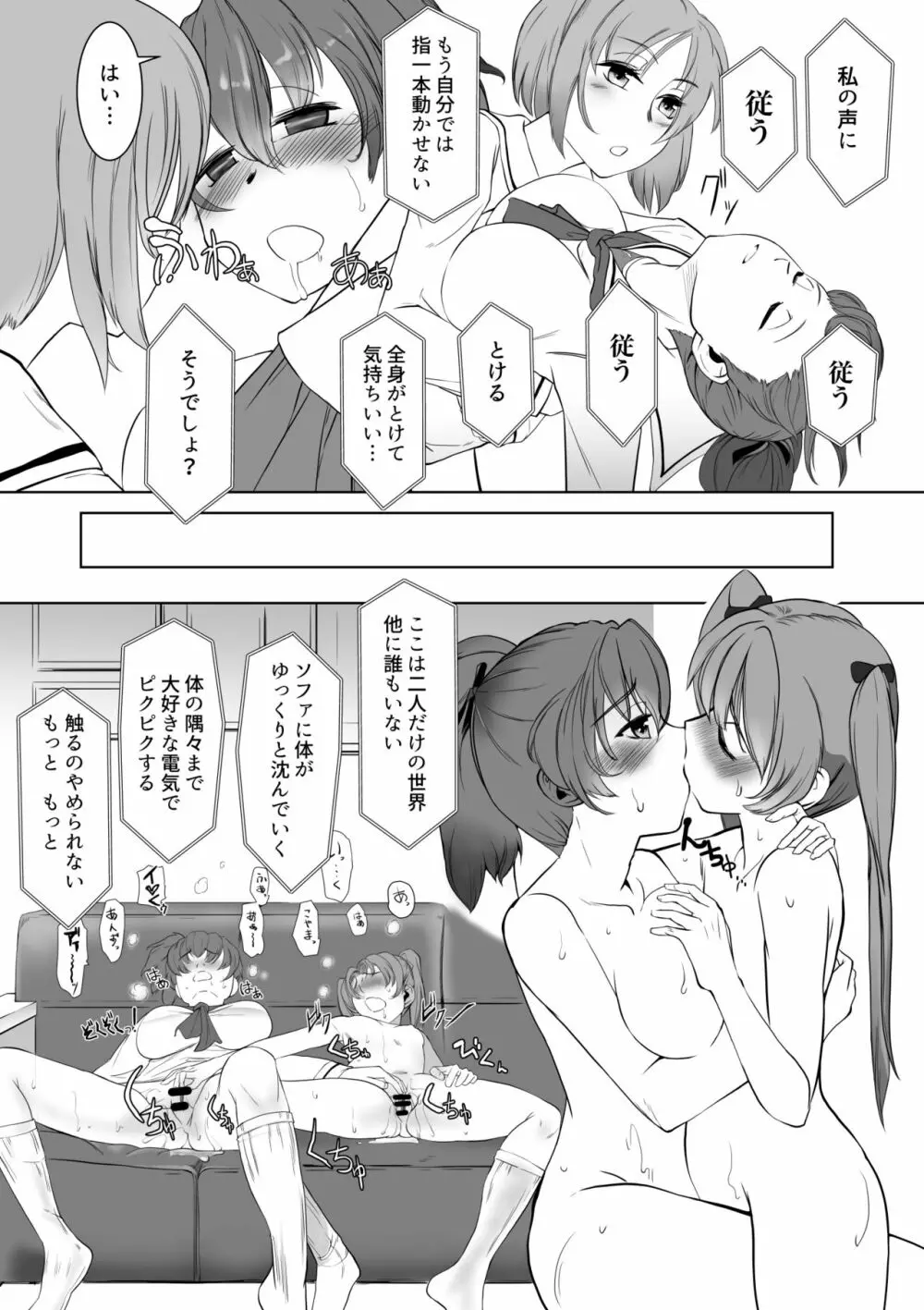 催眠昇天ダブルミックス Page.9