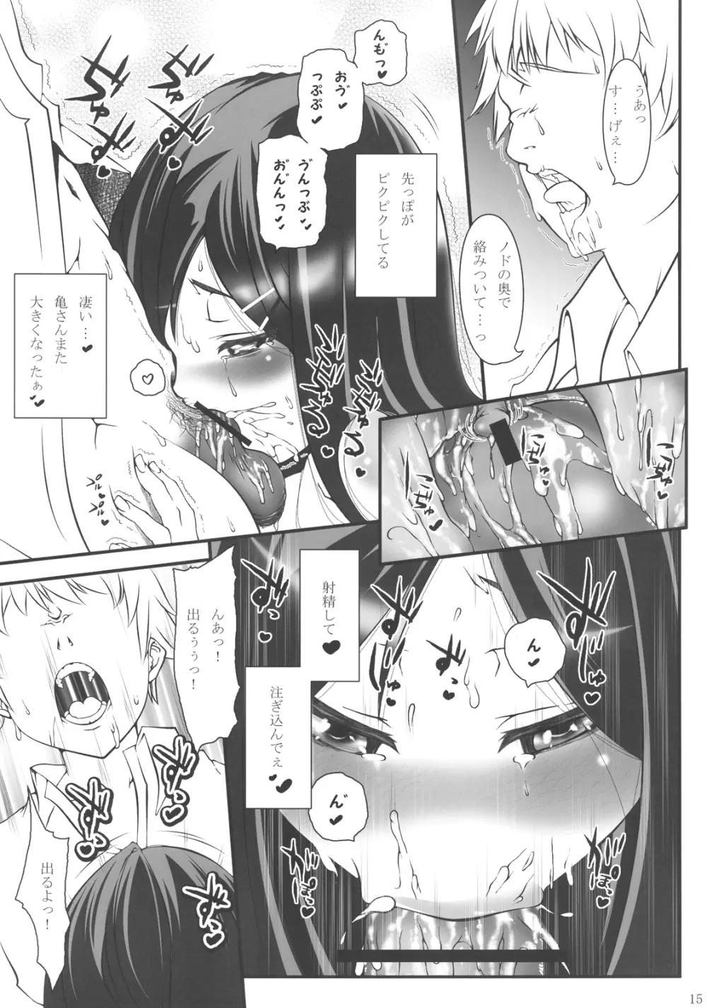 雅さんと。 Page.15