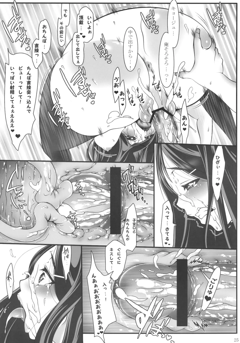 雅さんと。 Page.25