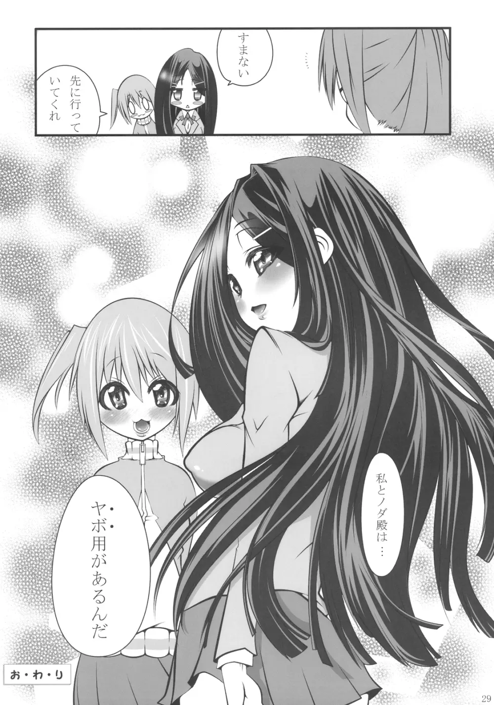 雅さんと。 Page.29