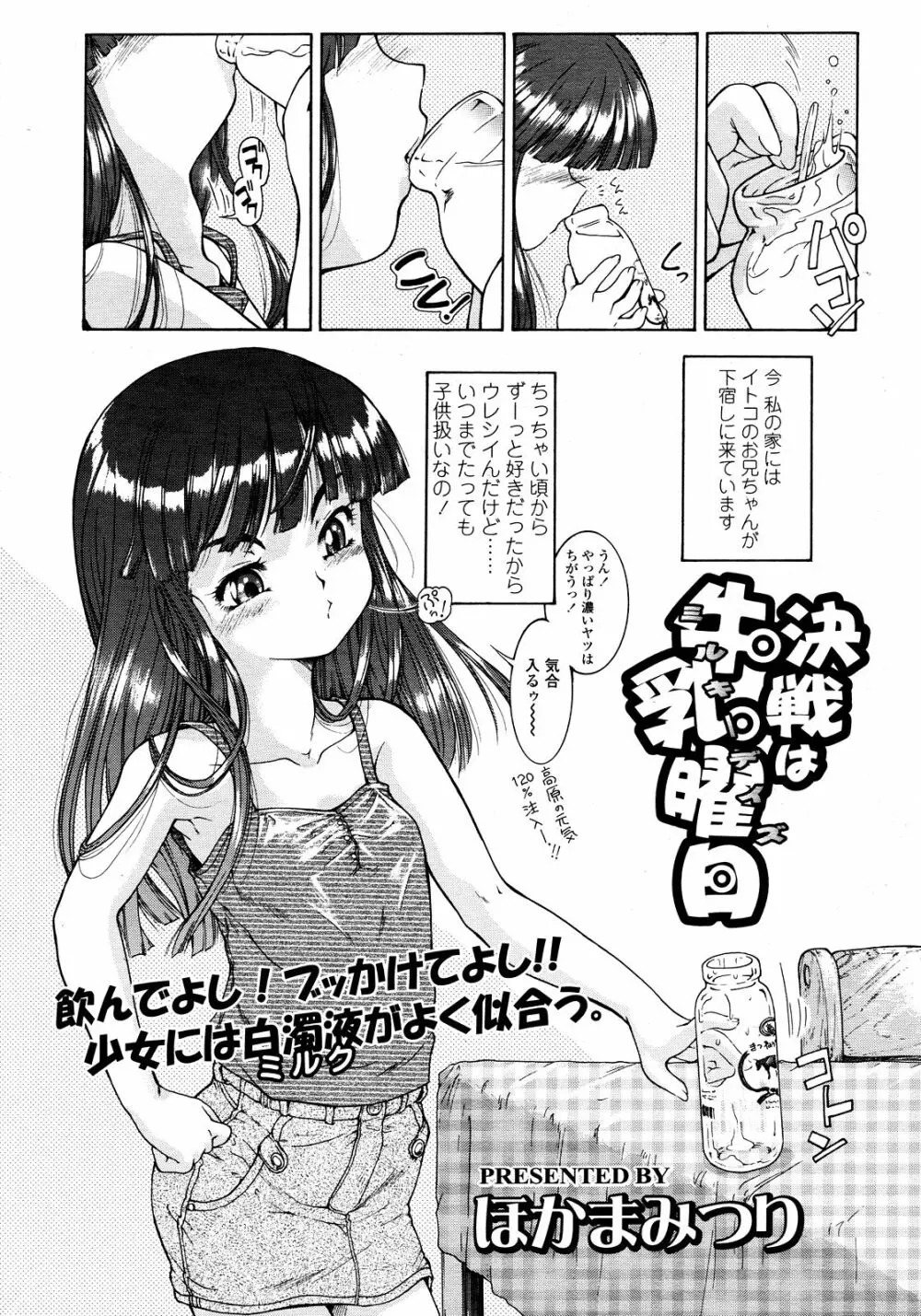 COMIC LO 2008年03月号 Vol.48 Page.137