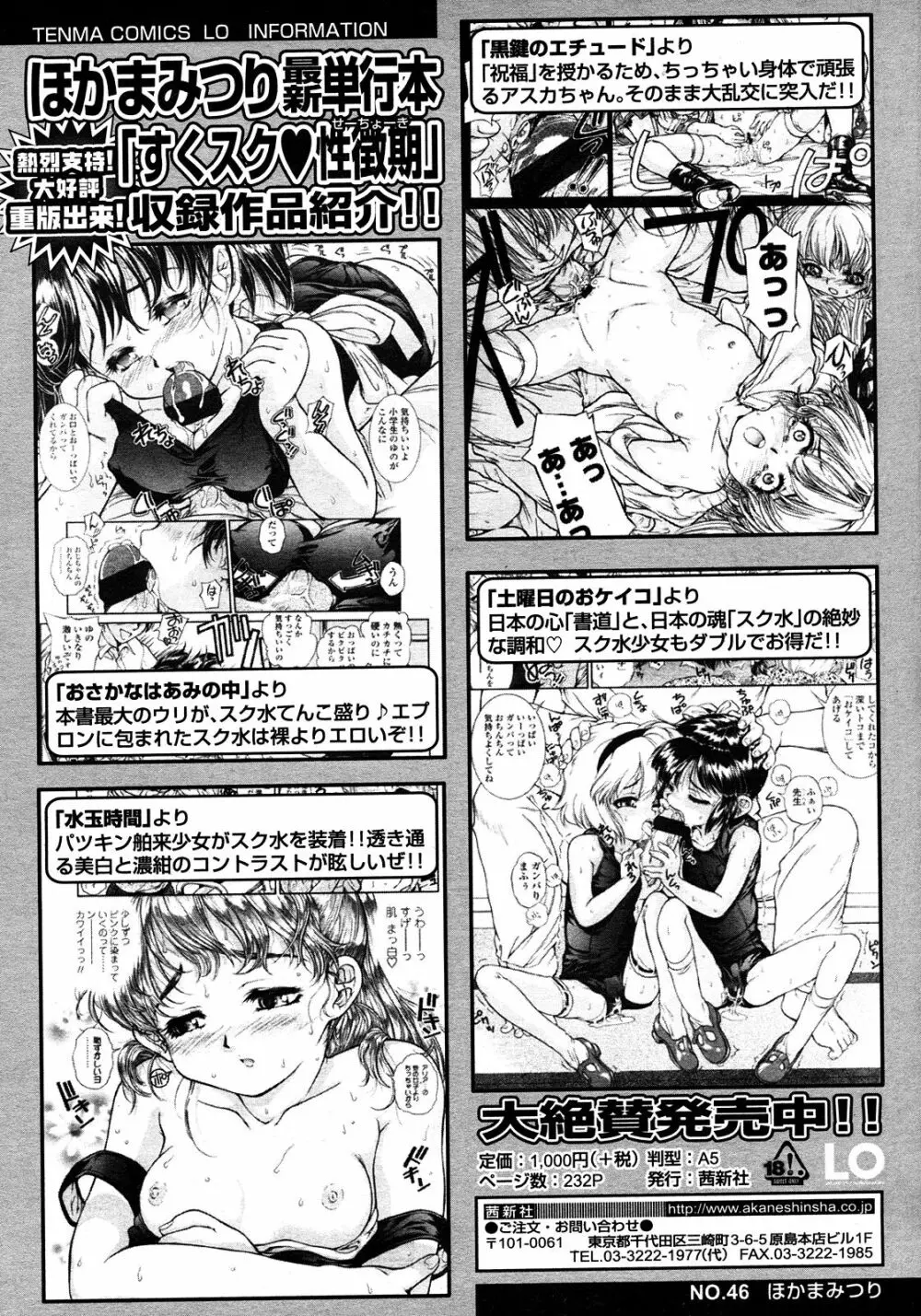 COMIC LO 2008年03月号 Vol.48 Page.154