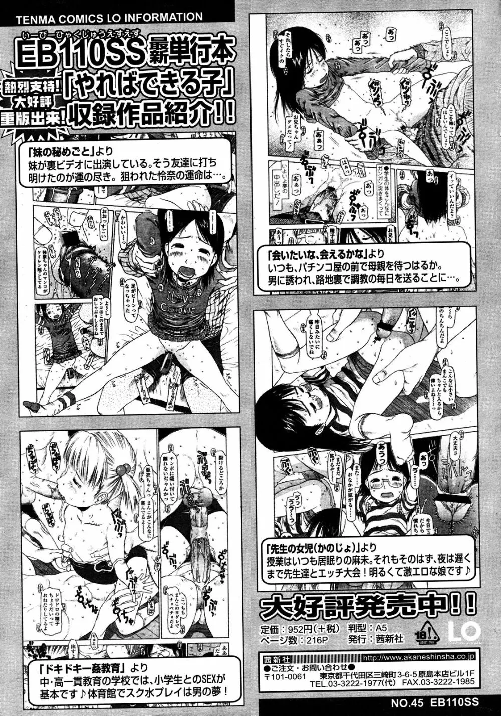 COMIC LO 2008年03月号 Vol.48 Page.192