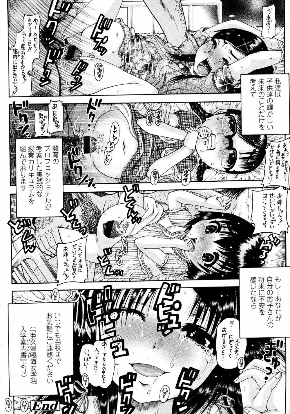 COMIC LO 2008年03月号 Vol.48 Page.250