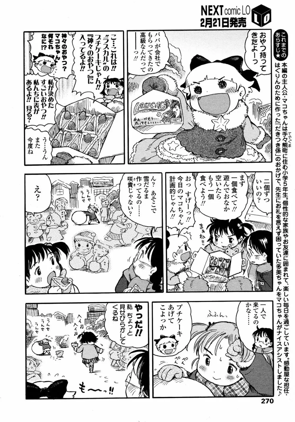 COMIC LO 2008年03月号 Vol.48 Page.270