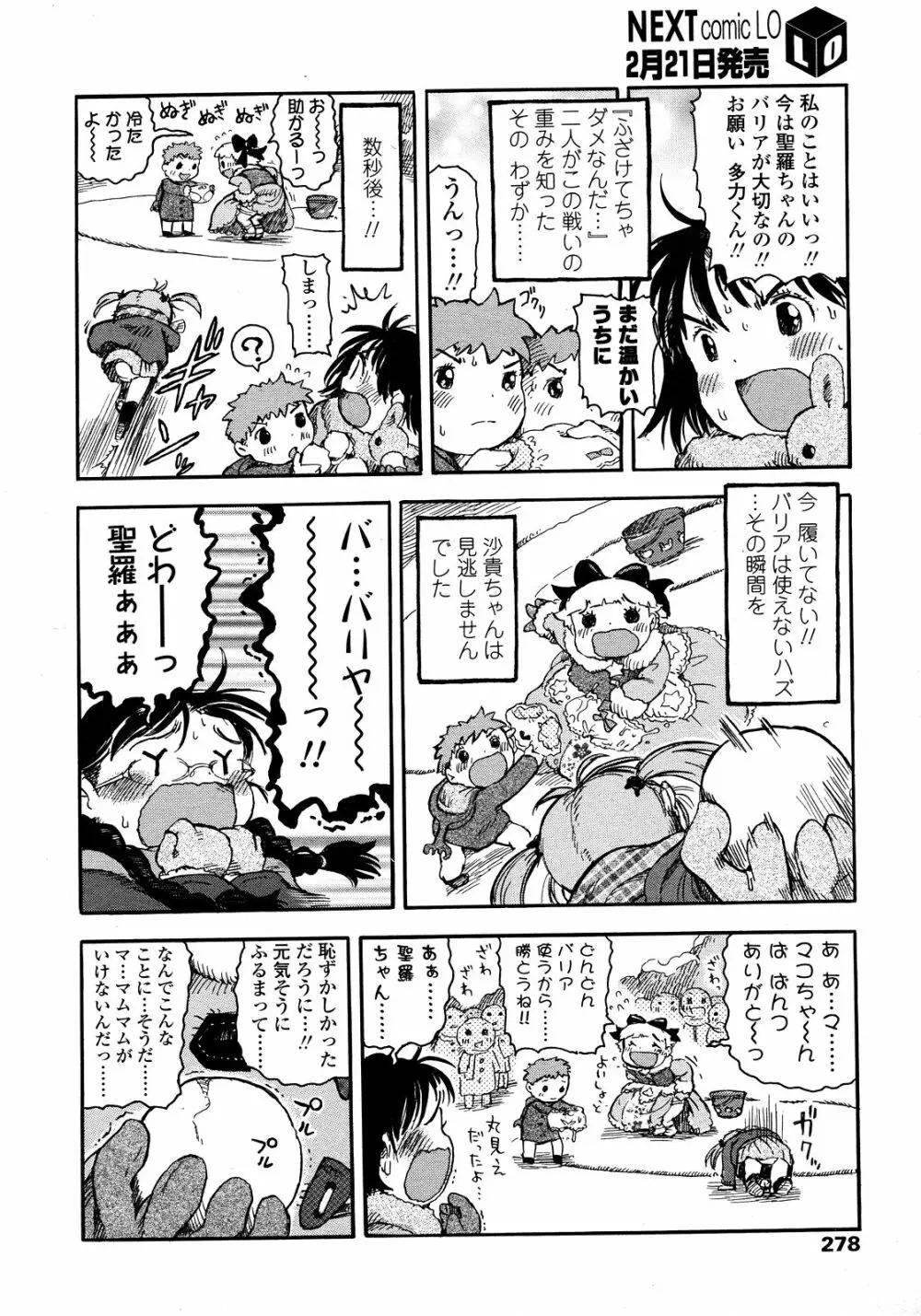 COMIC LO 2008年03月号 Vol.48 Page.278