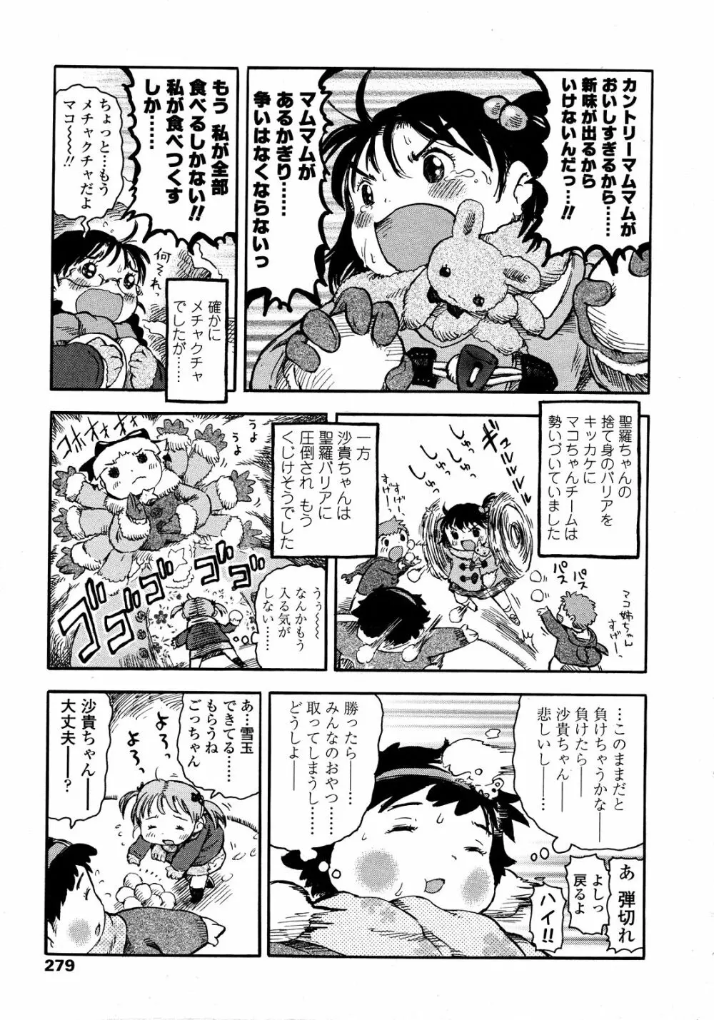 COMIC LO 2008年03月号 Vol.48 Page.279