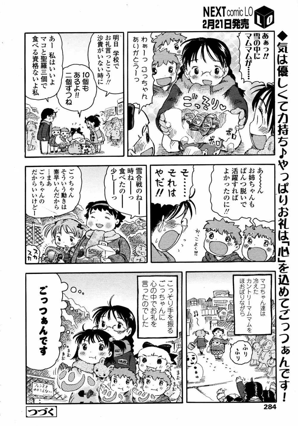 COMIC LO 2008年03月号 Vol.48 Page.284