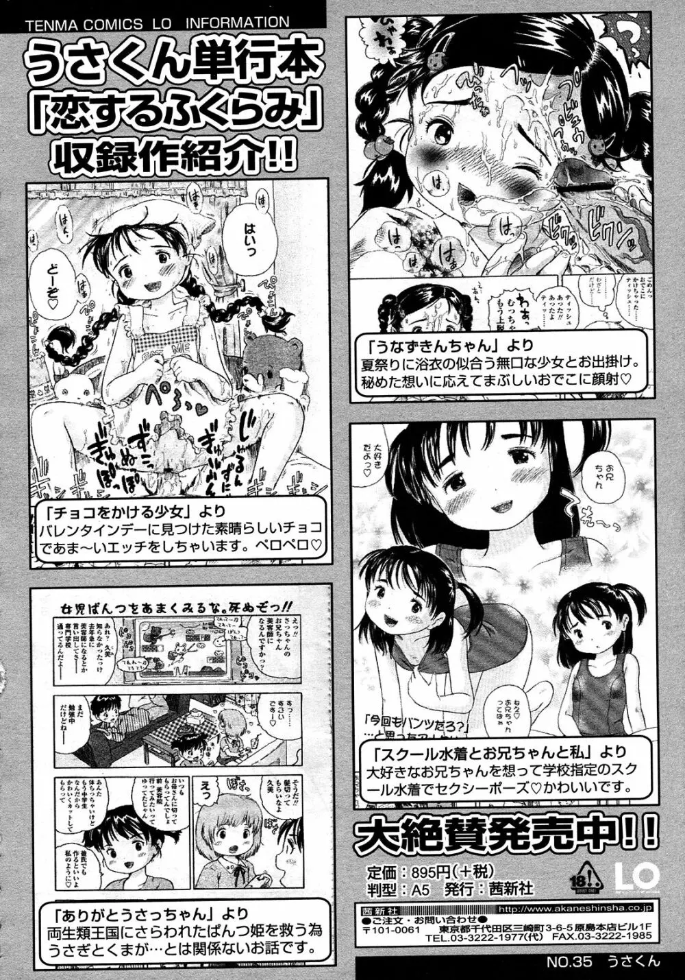 COMIC LO 2008年03月号 Vol.48 Page.286