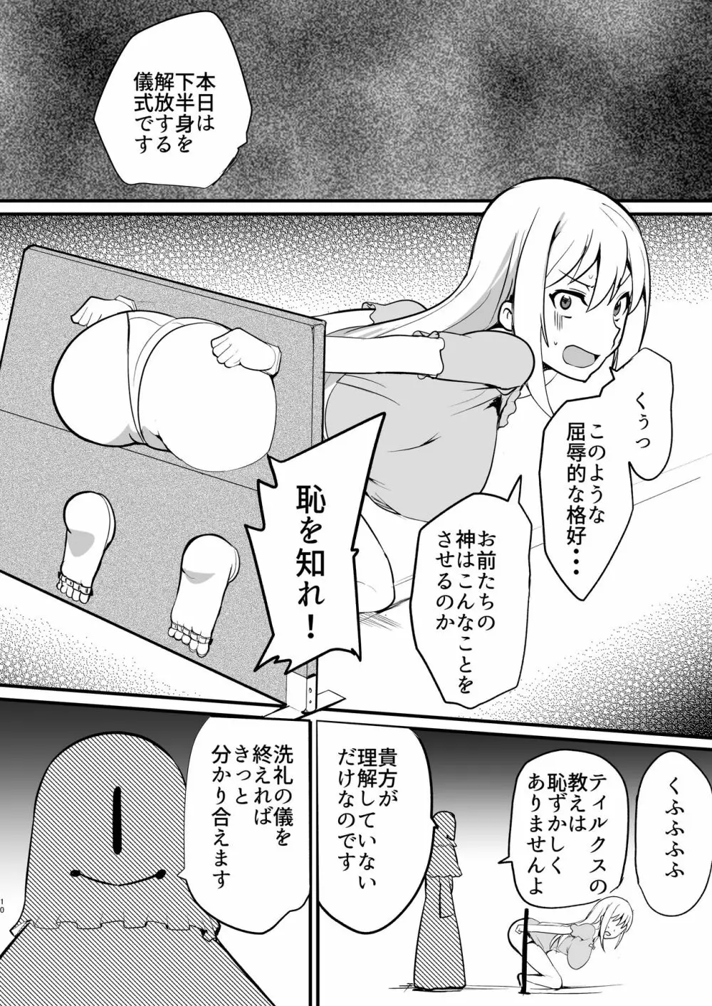 ドMクルセイダー徹底くすぐり地獄 Page.11