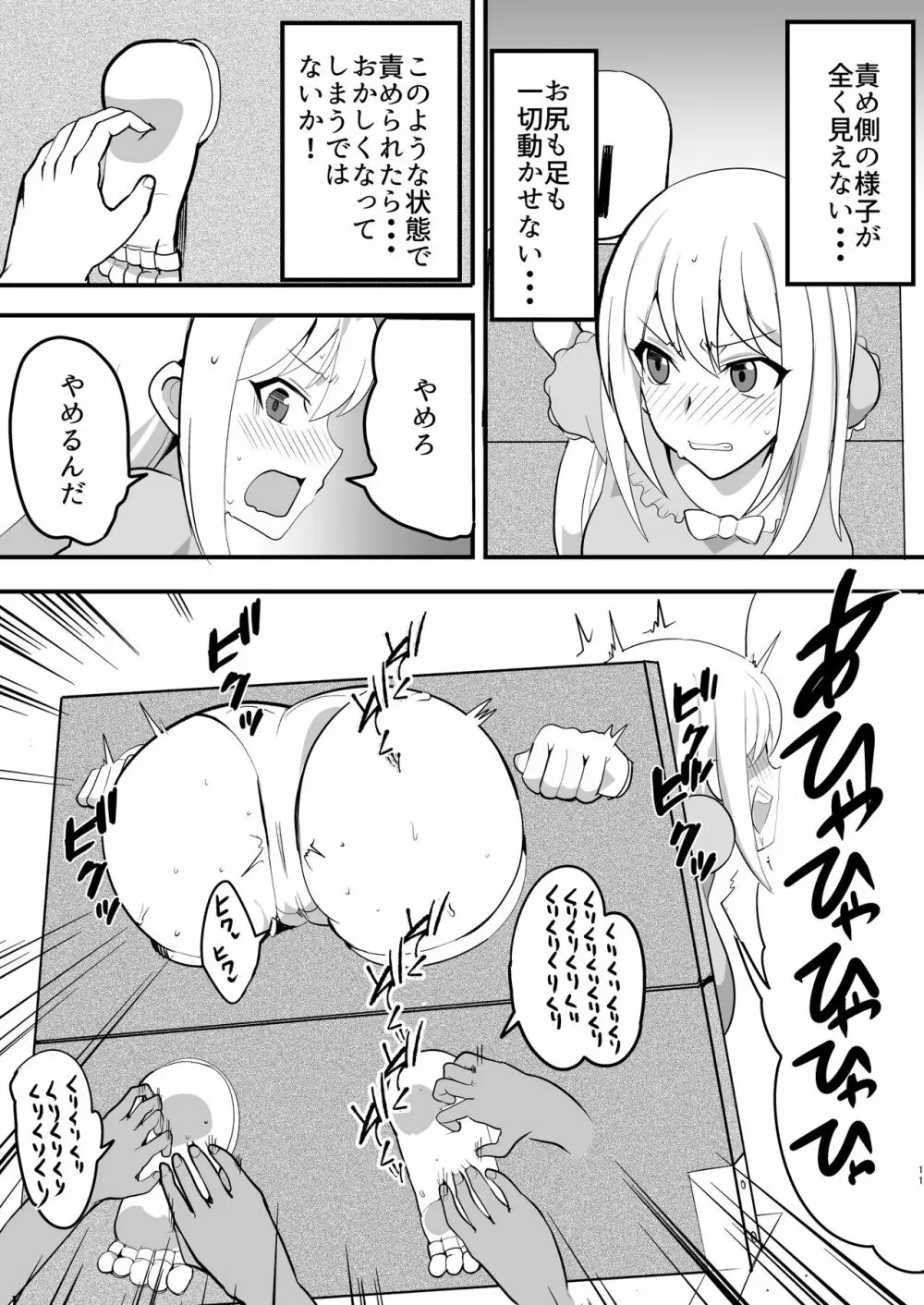 ドMクルセイダー徹底くすぐり地獄 Page.12