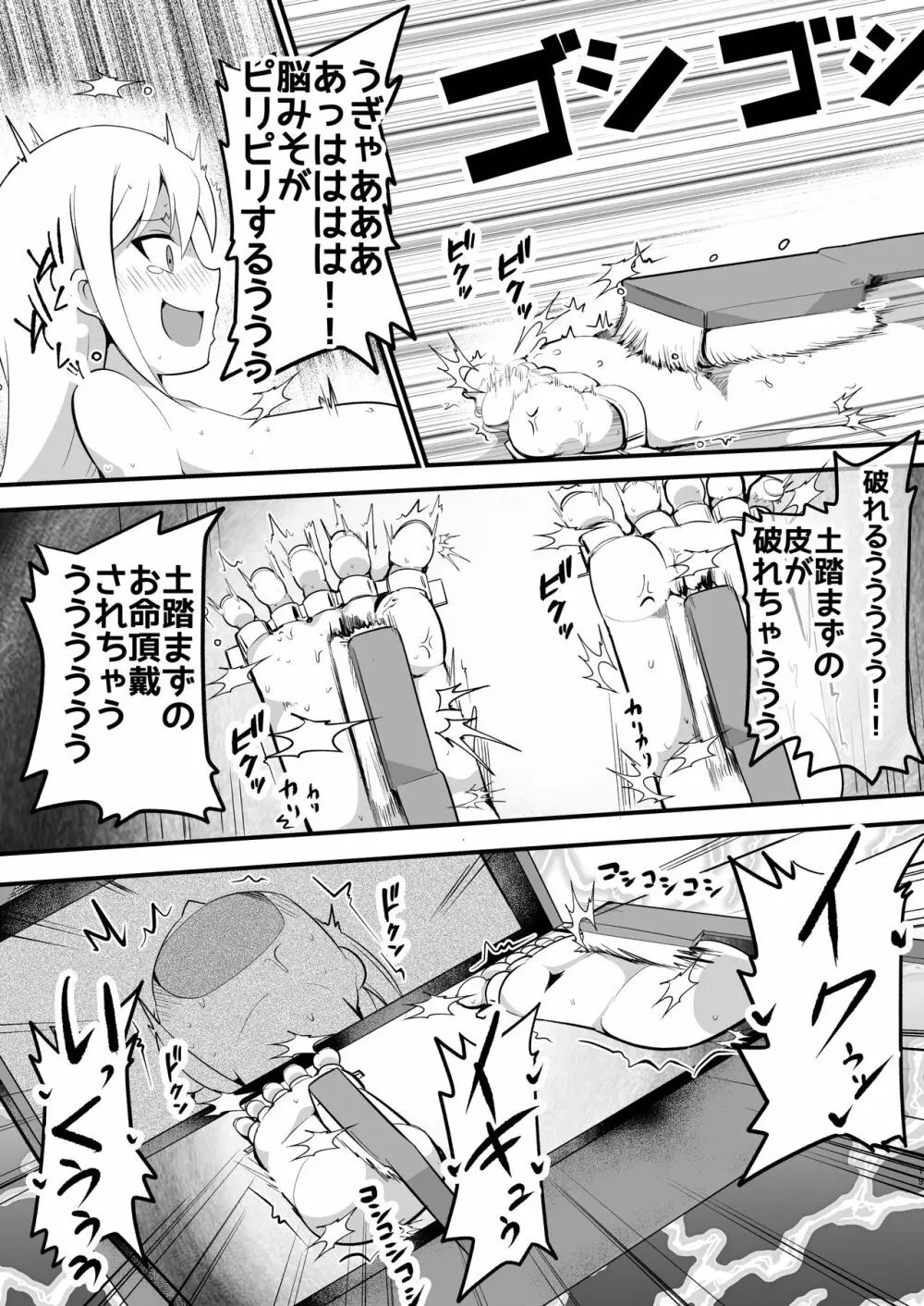 ドMクルセイダー徹底くすぐり地獄 Page.19