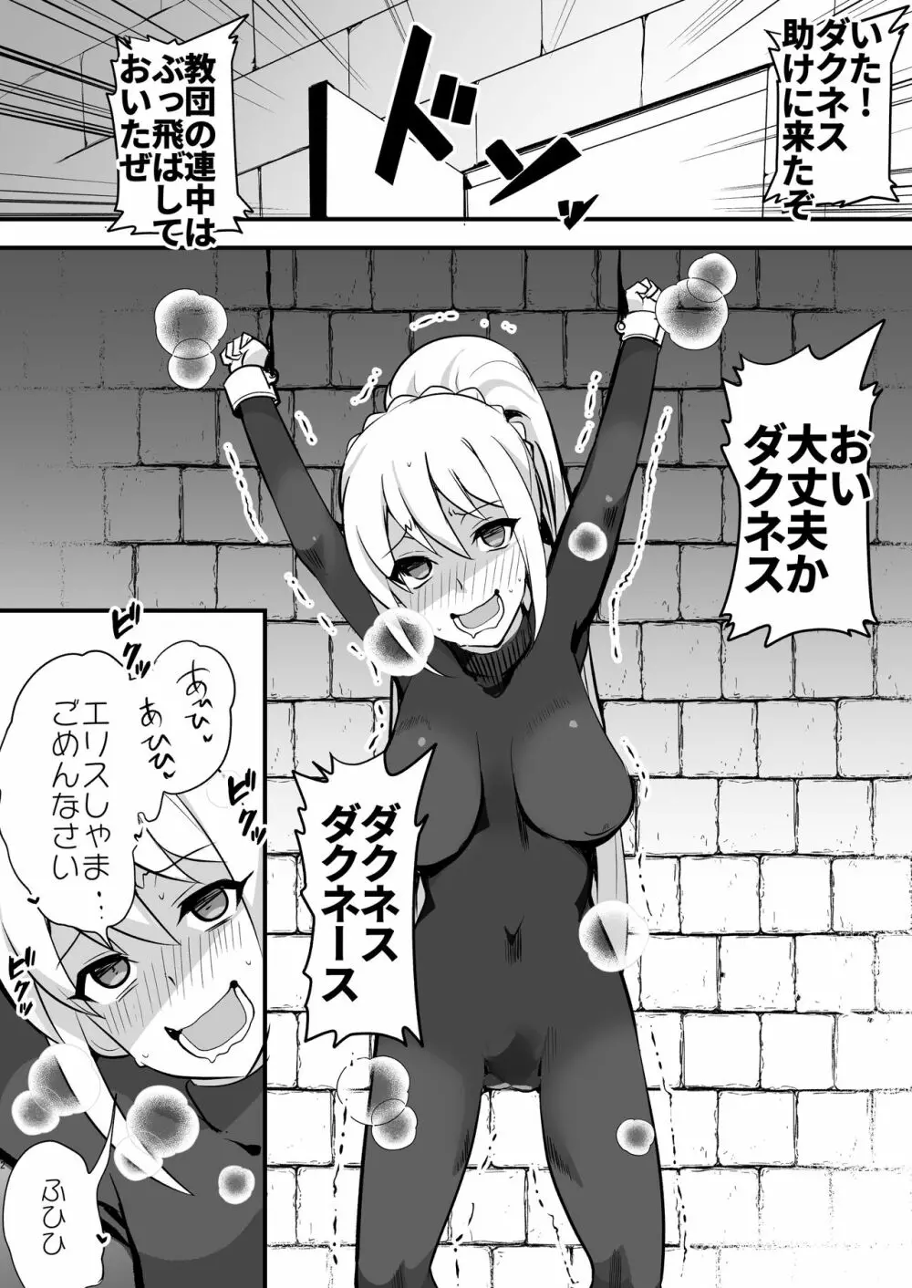 ドMクルセイダー徹底くすぐり地獄 Page.22