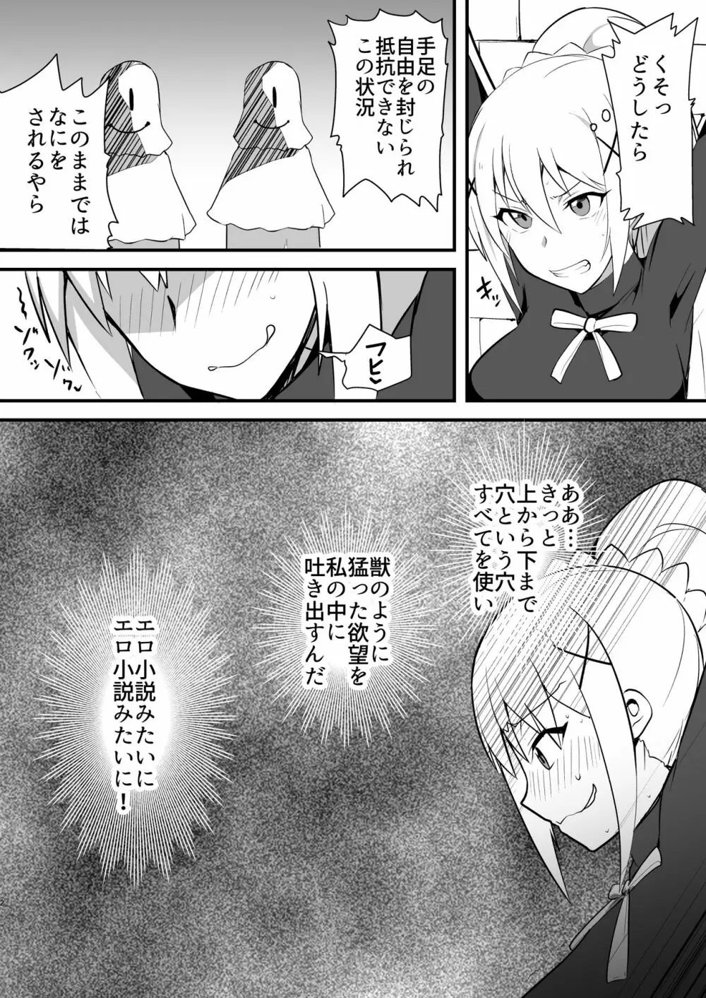 ドMクルセイダー徹底くすぐり地獄 Page.3