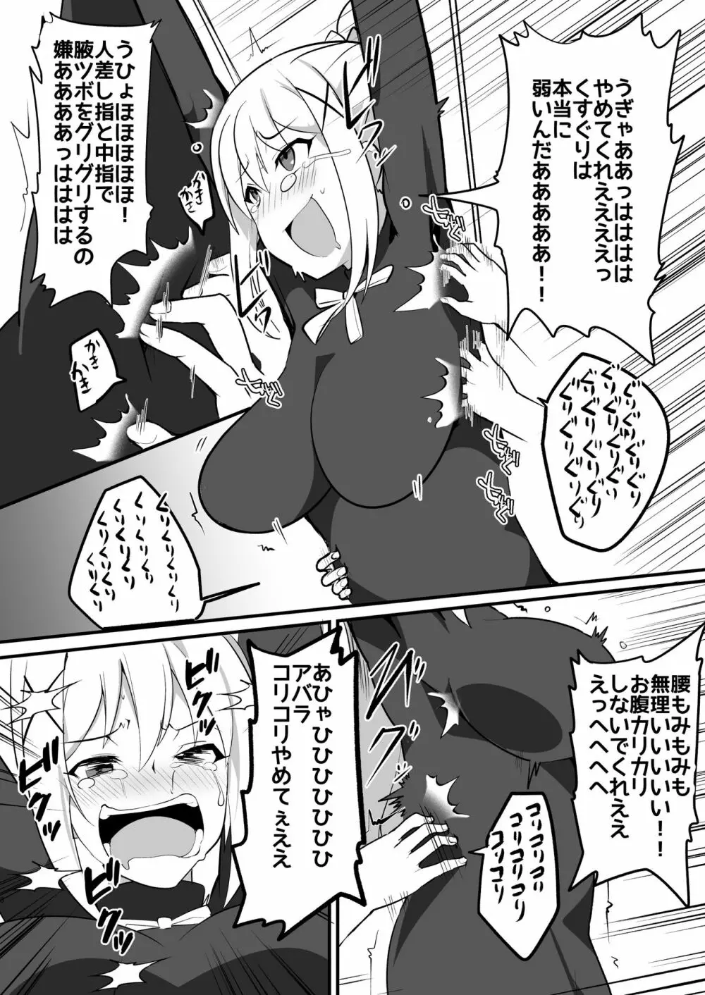 ドMクルセイダー徹底くすぐり地獄 Page.9