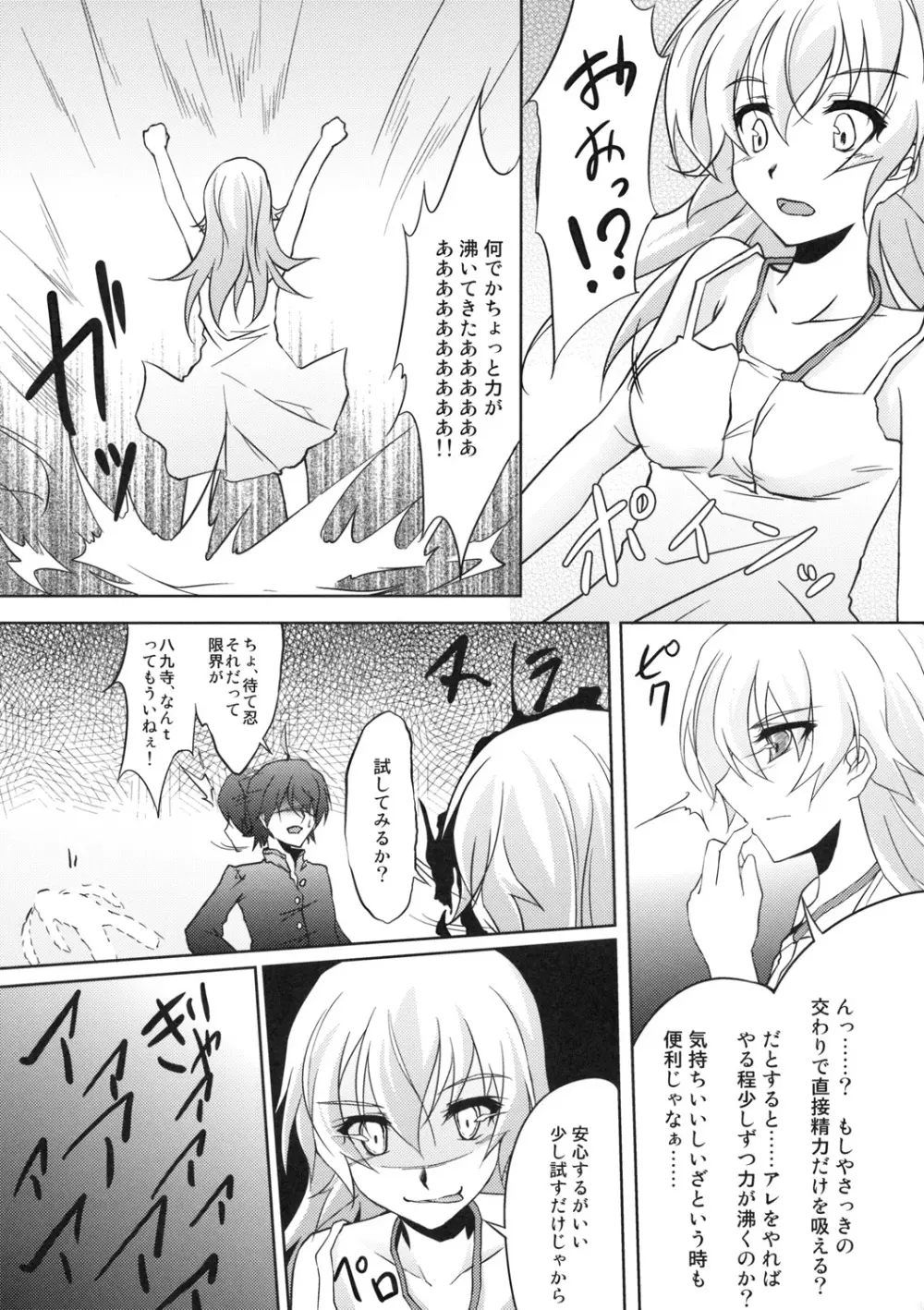 喰物語 Page.26