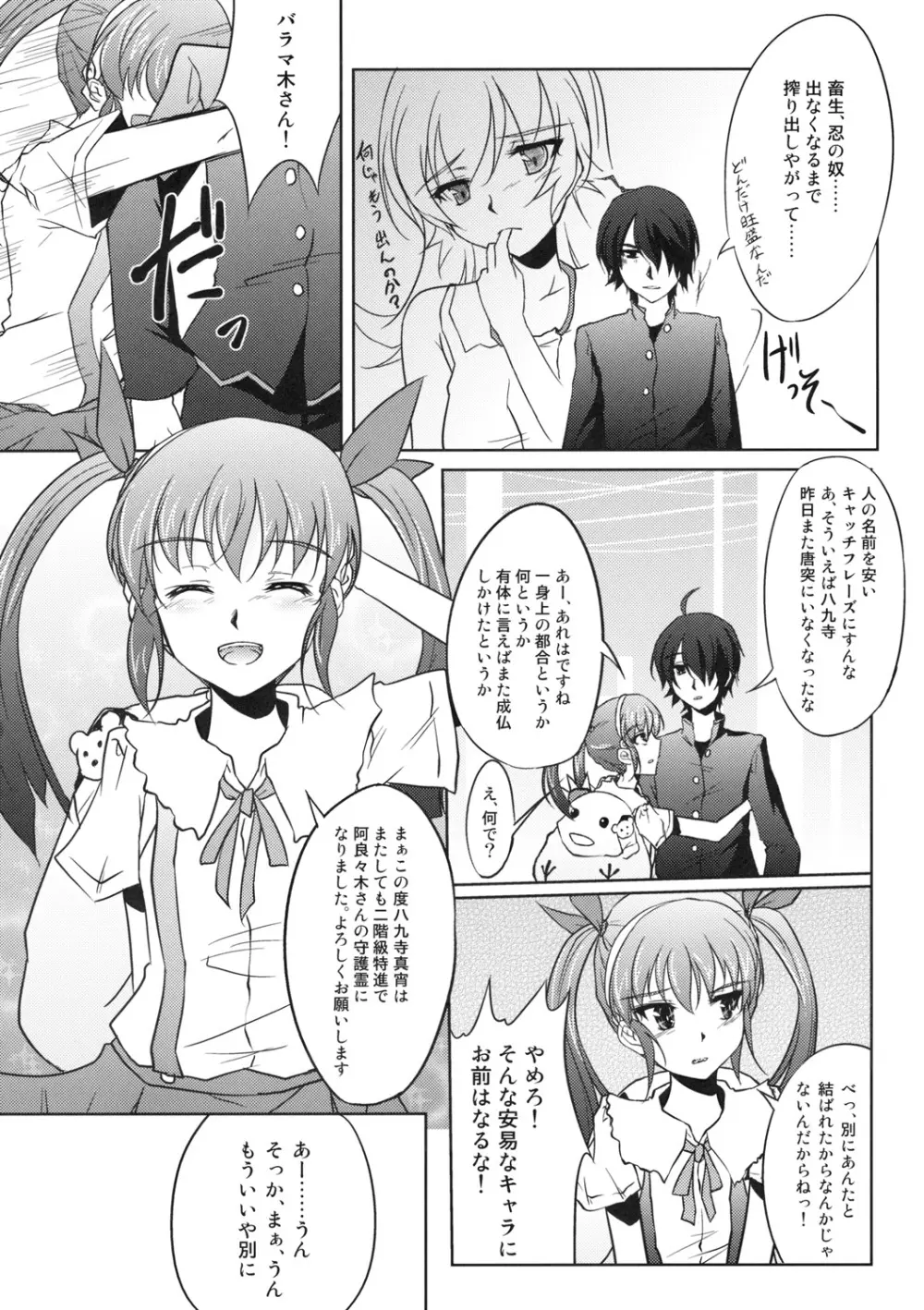 喰物語 Page.27