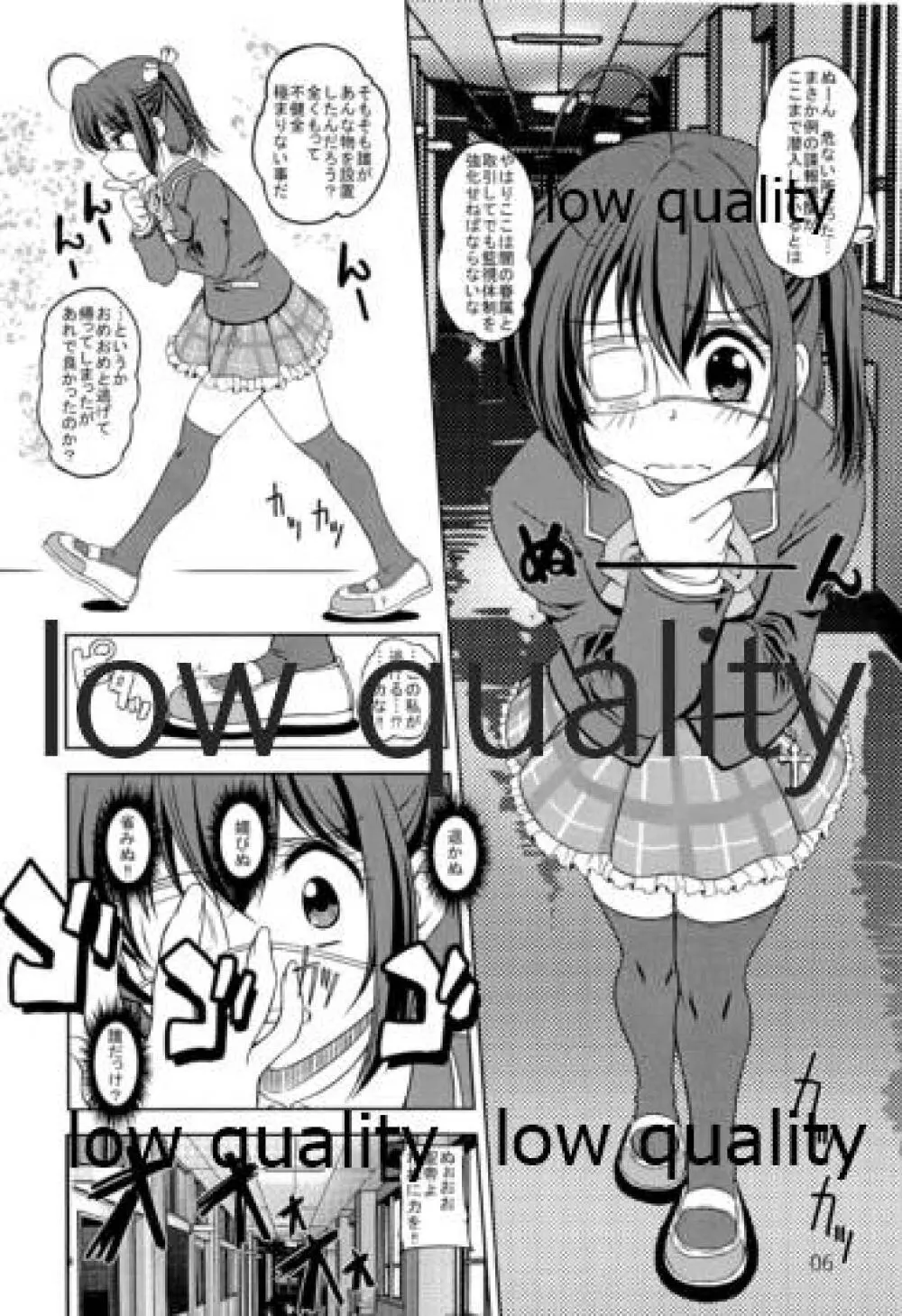 中二病でもド変態妄想したい! Page.5