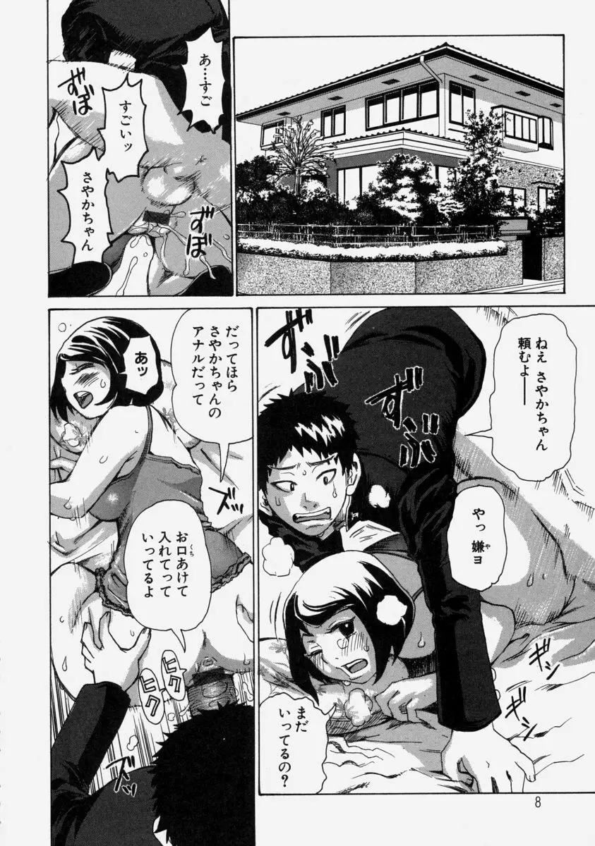 痴女膜 Page.10