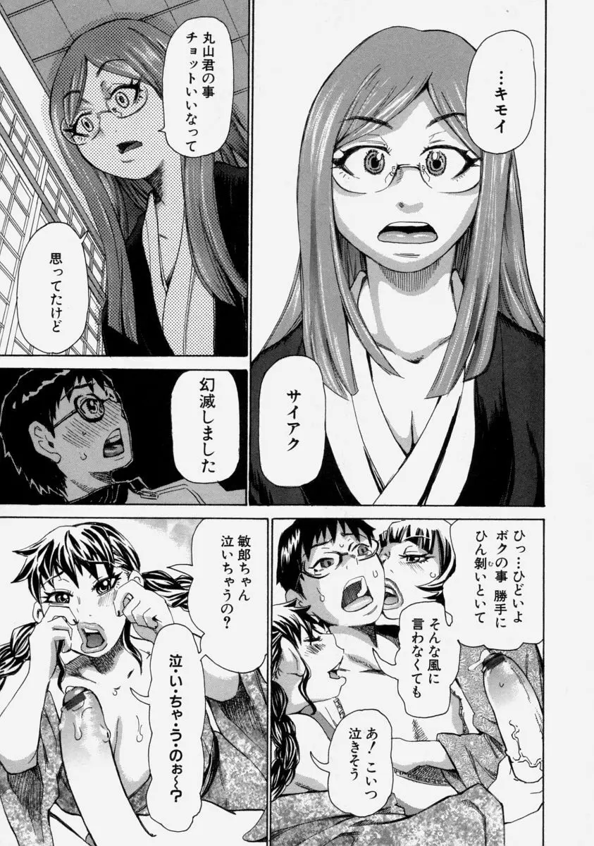 痴女膜 Page.57