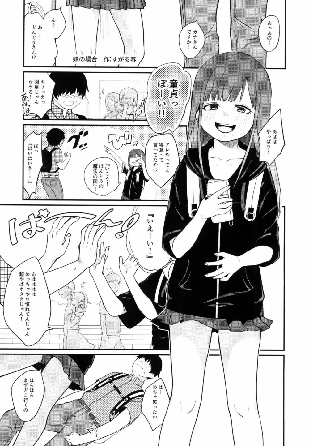 ハンネしか知らない Social Net-Sex Page.21