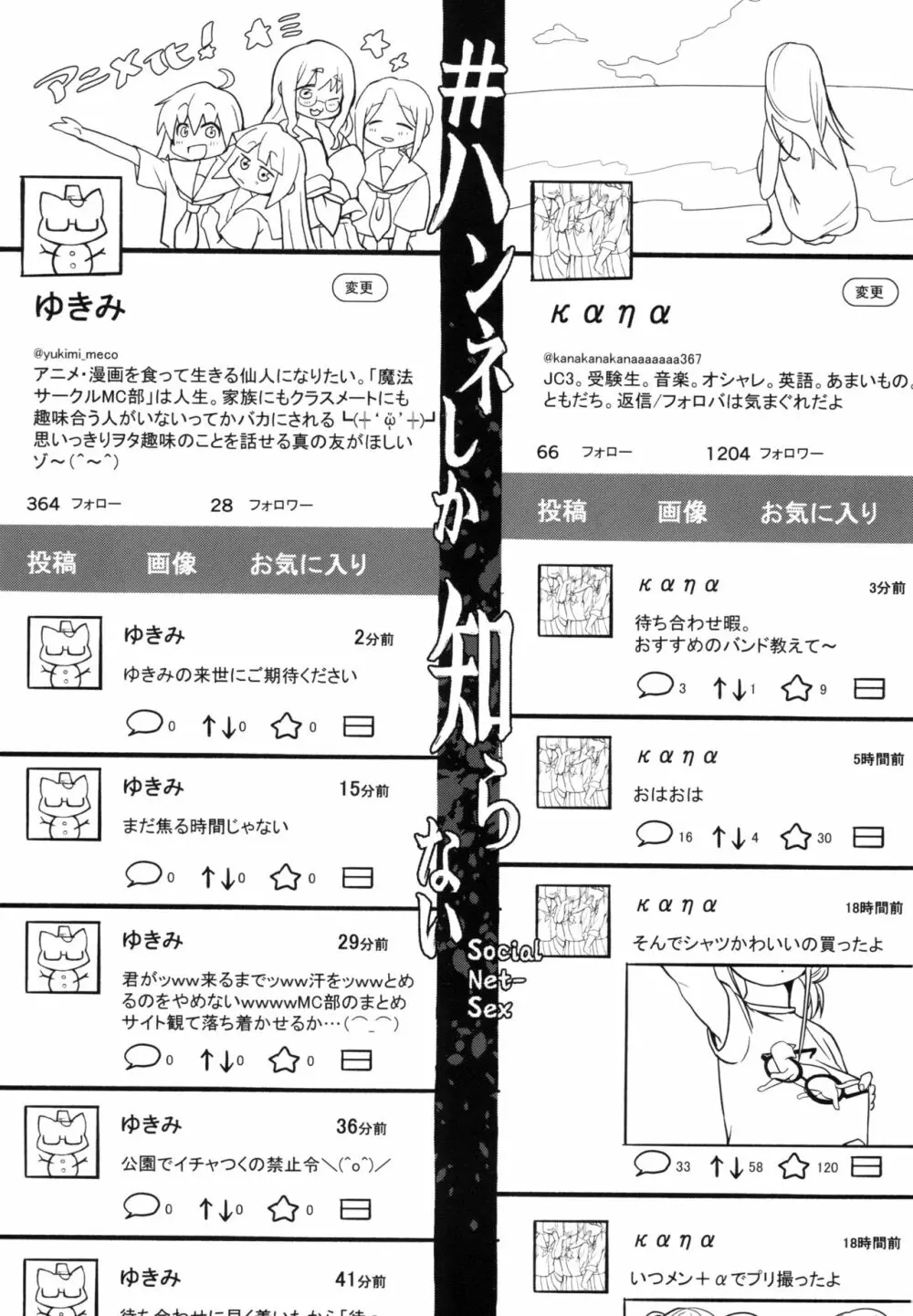 ハンネしか知らない Social Net-Sex Page.3