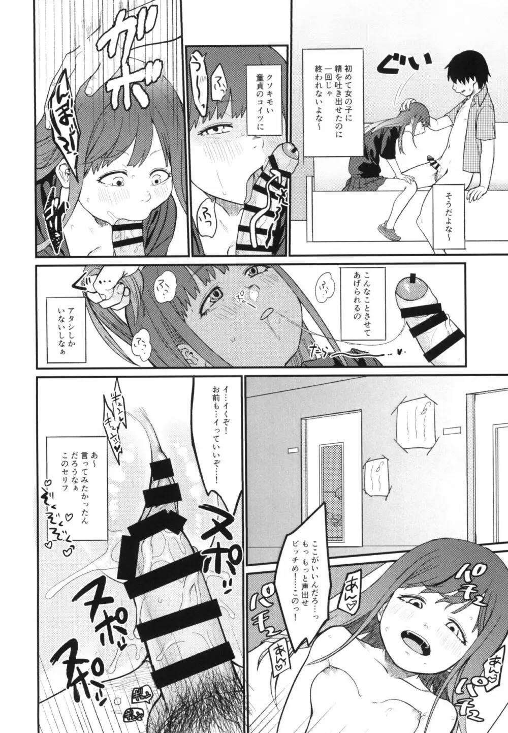 ハンネしか知らない Social Net-Sex Page.30