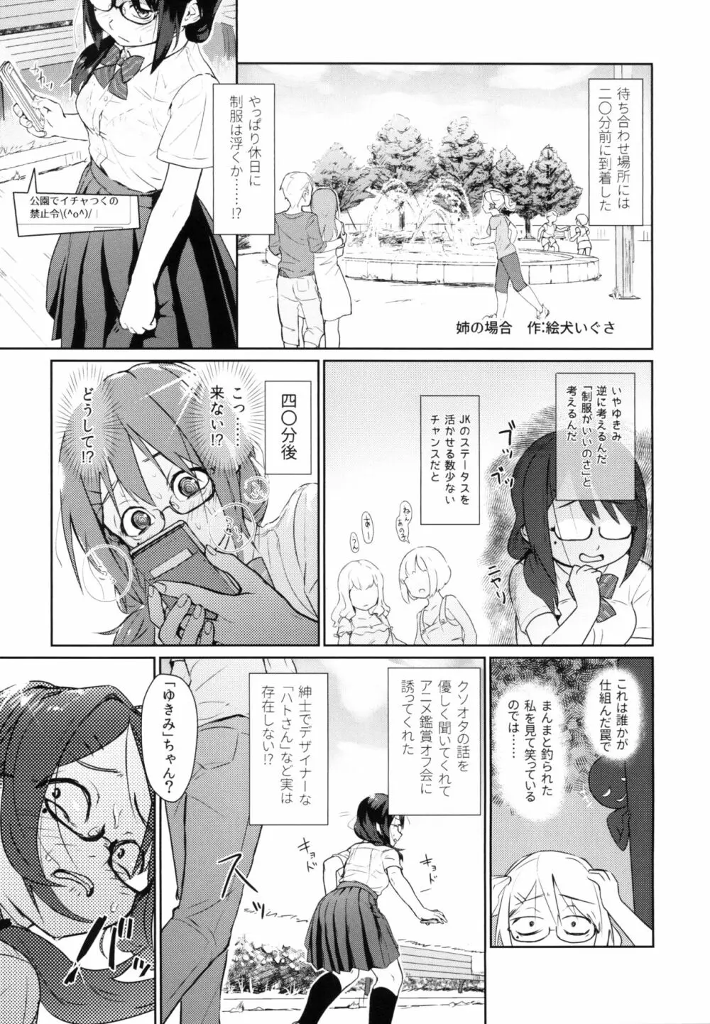 ハンネしか知らない Social Net-Sex Page.7