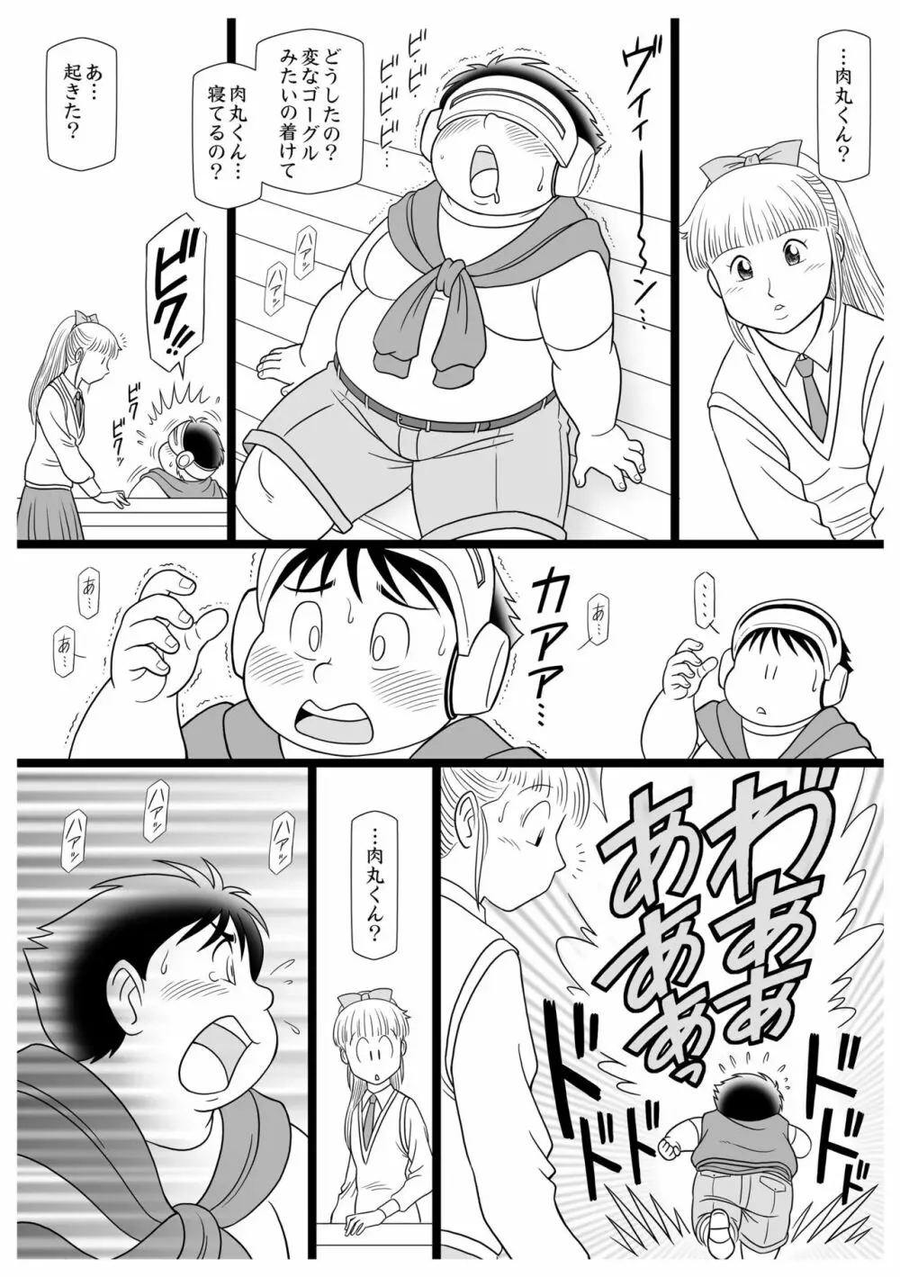 まさかの猿飛 F.B.I Page.15