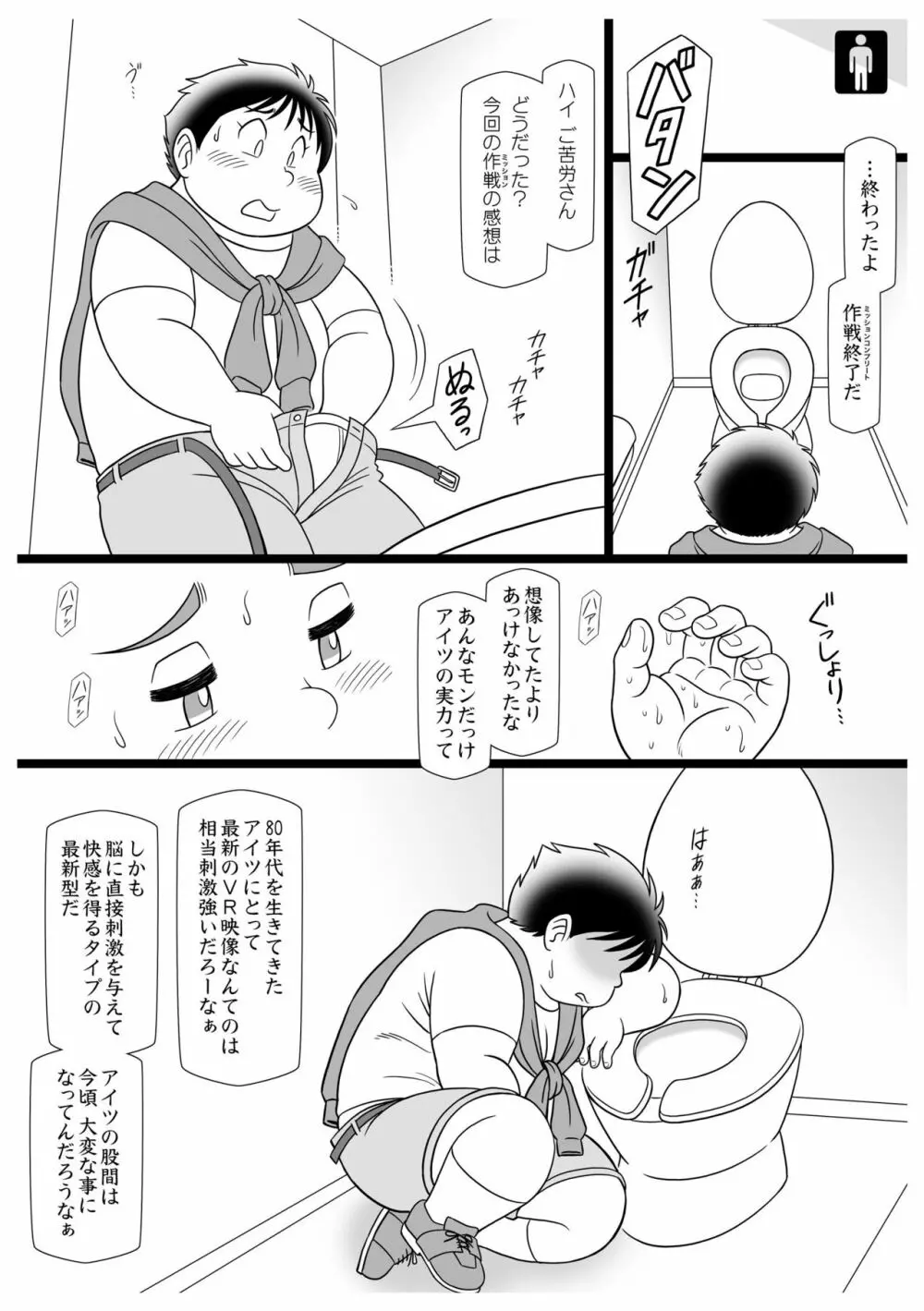 まさかの猿飛 F.B.I Page.16