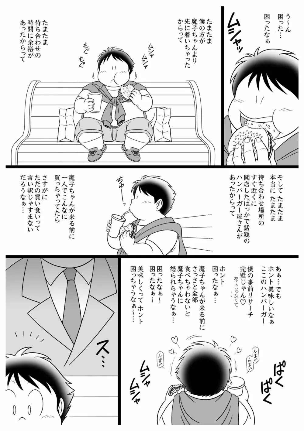 まさかの猿飛 F.B.I Page.3