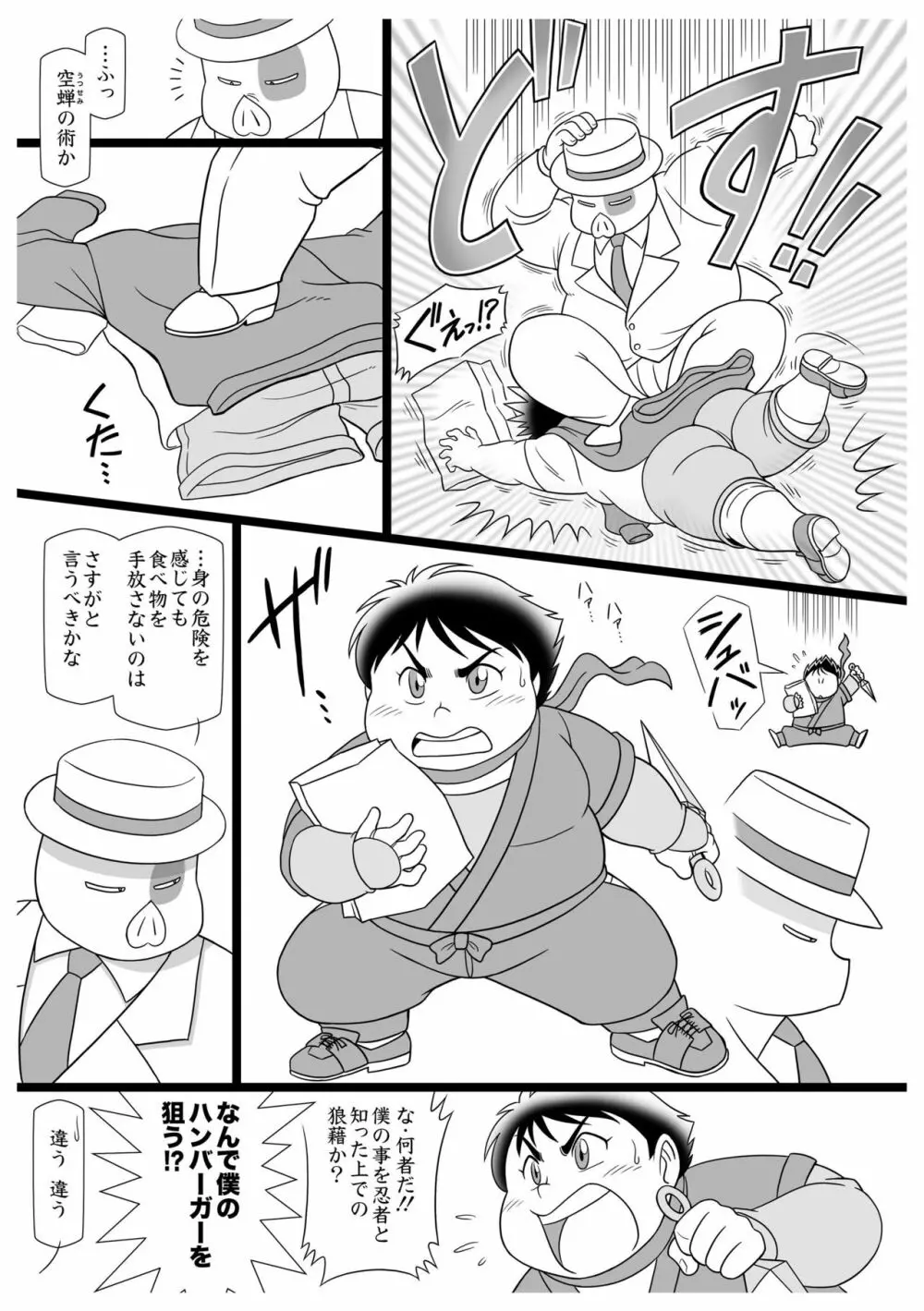 まさかの猿飛 F.B.I Page.5