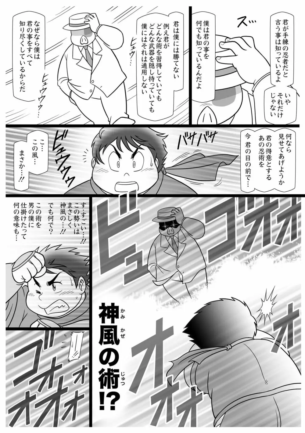 まさかの猿飛 F.B.I Page.6