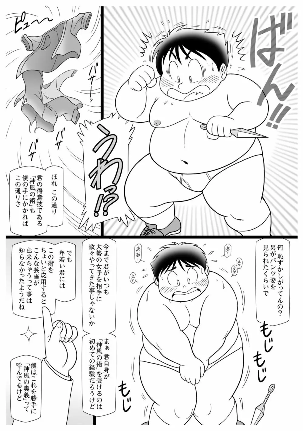 まさかの猿飛 F.B.I Page.7