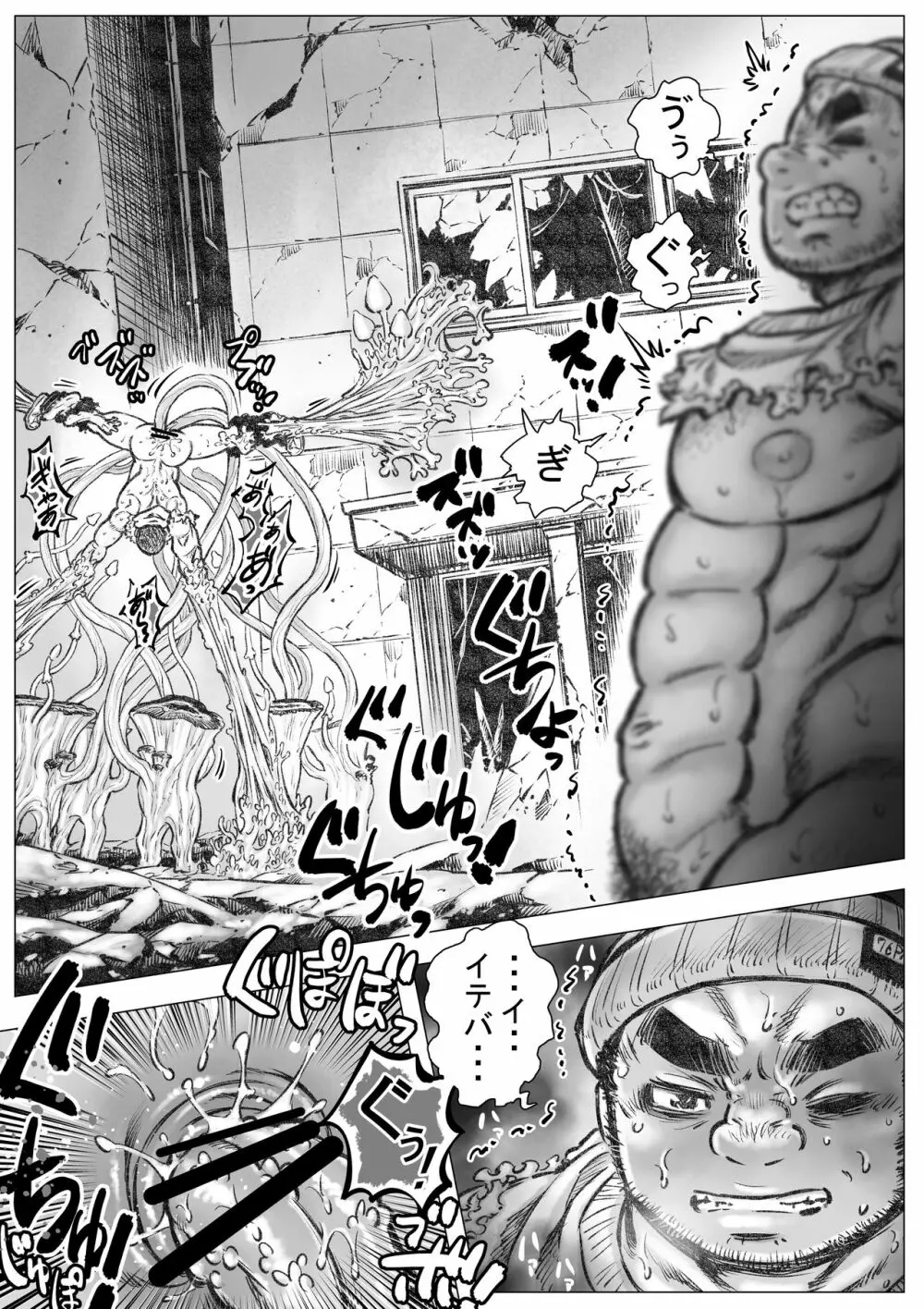 タケキノコノコノ2 Page.15