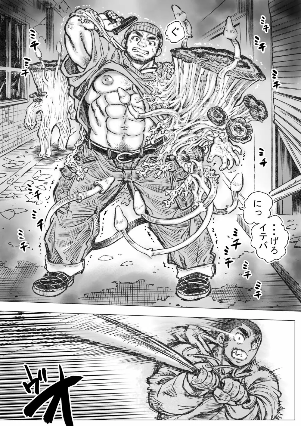 タケキノコノコノ2 Page.5