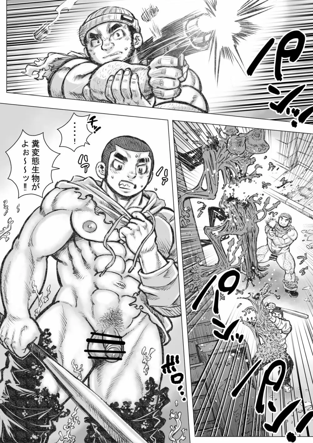 タケキノコノコノ2 Page.8