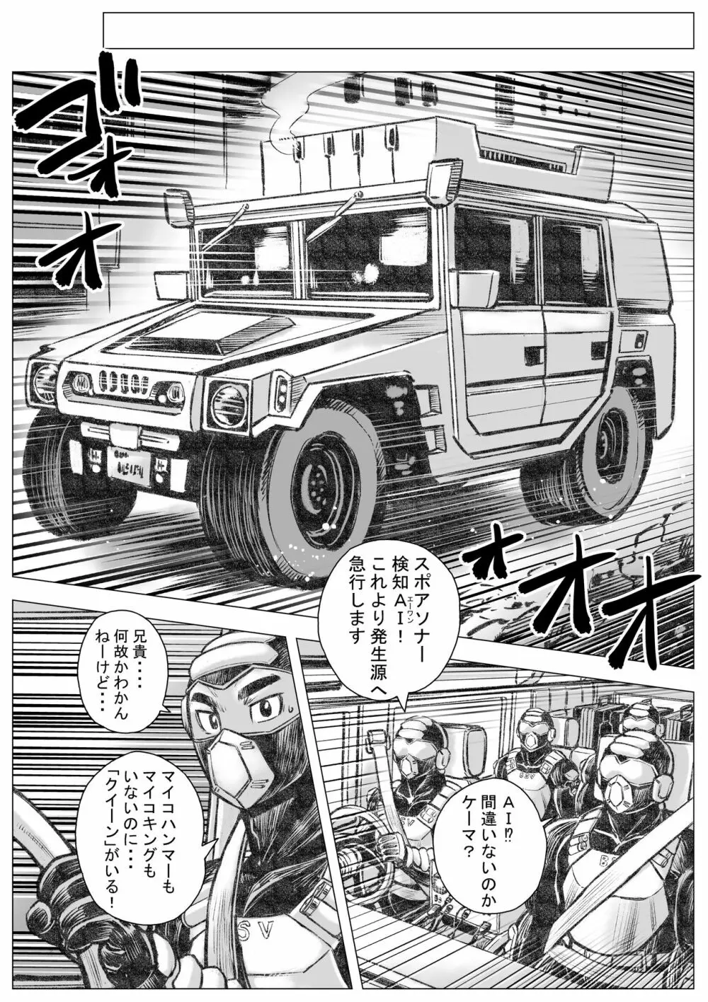 タケキノコノコノ3 Page.18