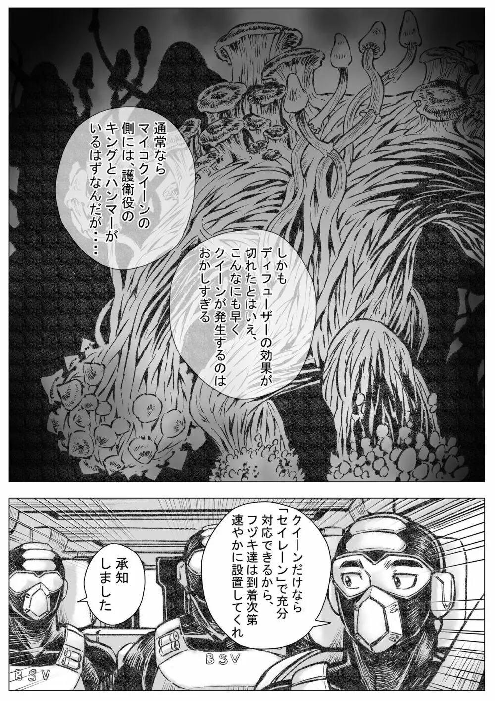 タケキノコノコノ3 Page.19
