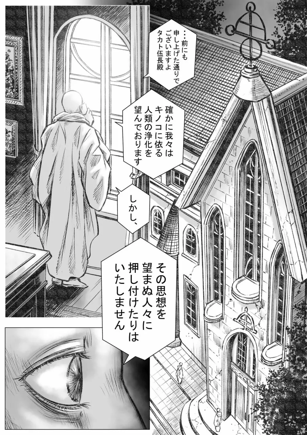 タケキノコノコノ3 Page.7