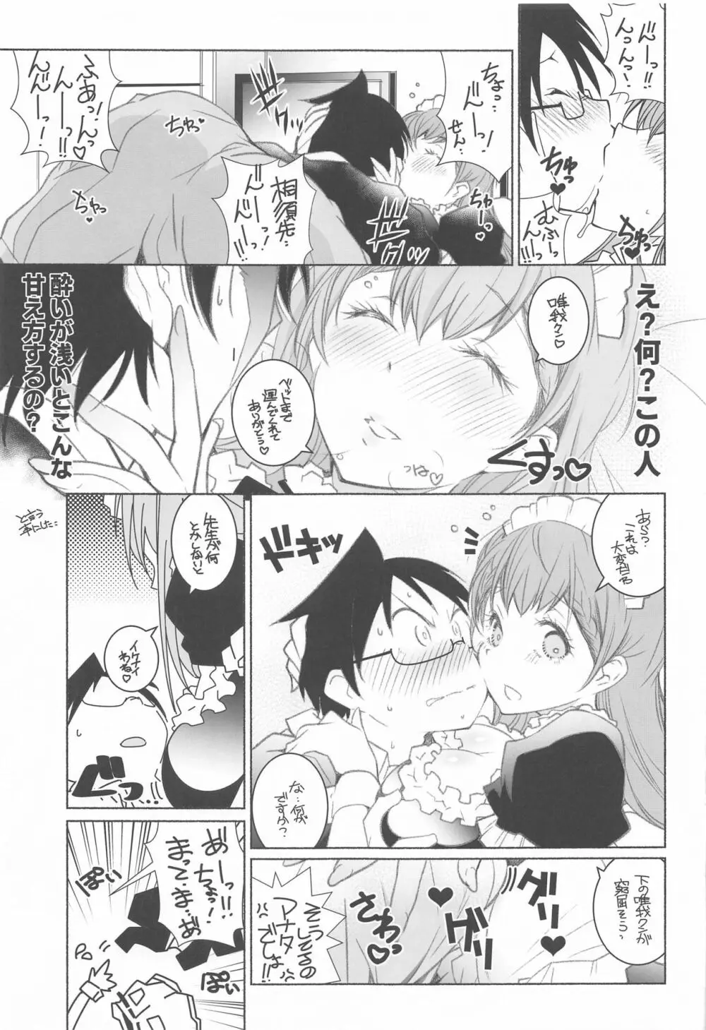 桃尻教師 Page.14