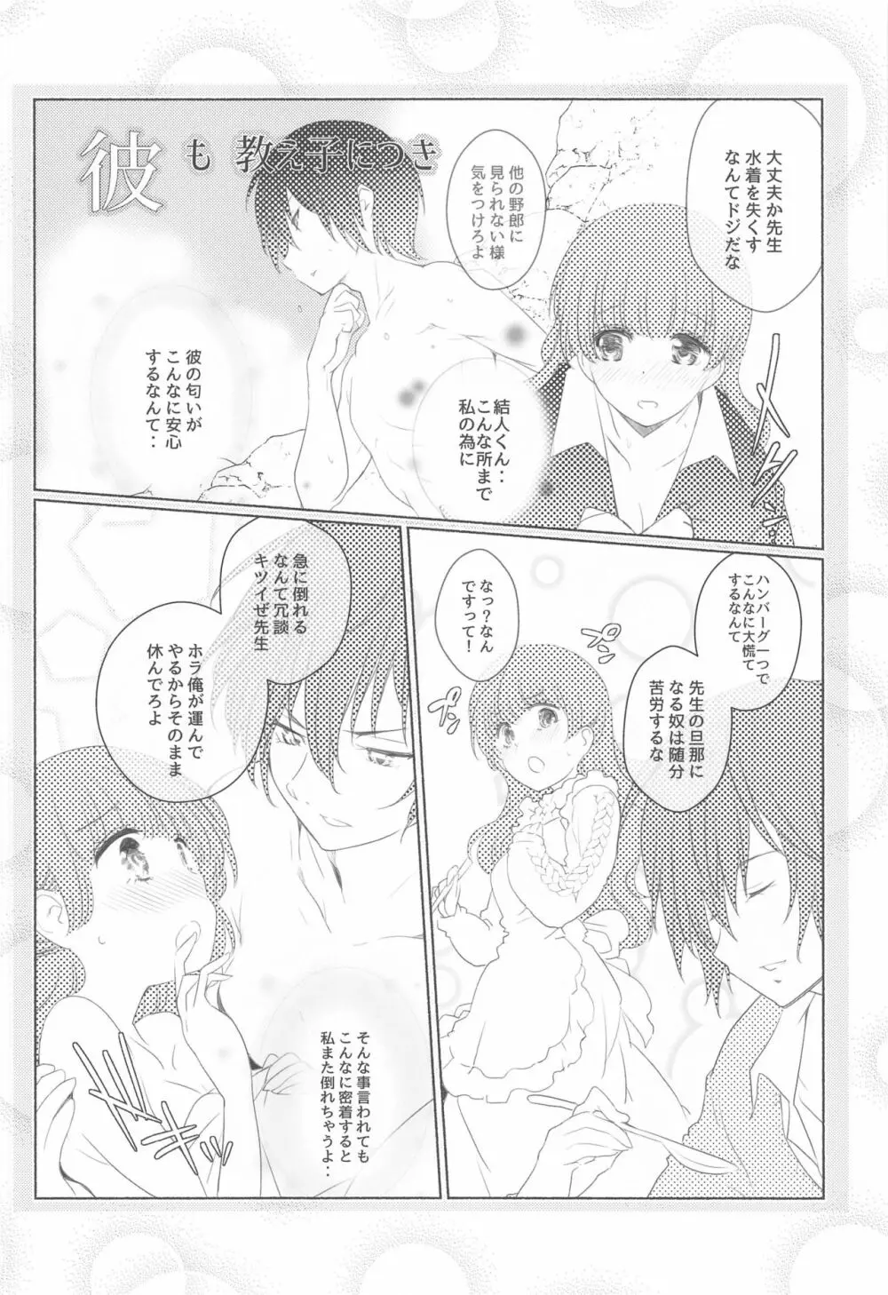 桃尻教師 Page.27