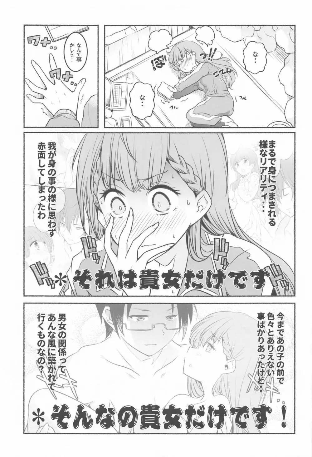 桃尻教師 Page.28